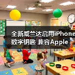全新威兰达启用iPhone数字钥匙 兼容Apple Watch（图2）
