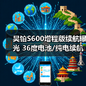 昊铂S600增程版续航曝光 36度电池/纯电续航180（图1）