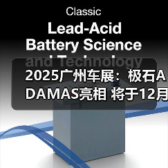 2025广州车展：极石ADAMAS亮相 将于12月17日上（图1）