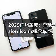 2025广州车展：奔驰Vision Iconic概念车 纯电（图3）