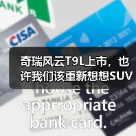 奇瑞风云T9L上市，也许我们该重新想想SUV的价值（图1）