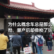 为什么概念车总是那么酷，量产后却像换了张脸？2026年4月方程豹FORMULA X概念车首发亮相（图4）
