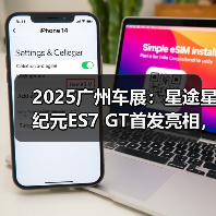 2025广州车展：星途星纪元ES7 GT首发亮相，采用（图2）