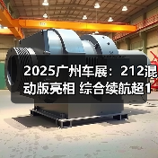 2025广州车展：212混动版亮相 综合续航超1千公（图4）
