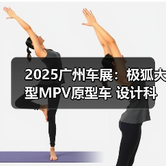 2025广州车展：极狐大型MPV原型车 设计科幻霸气（图2）