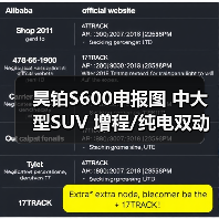 昊铂S600申报图 中大型SUV 增程/纯电双动力（图3）