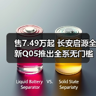 售7.49万起 长安启源全新Q05推出全系无门槛超级(图2) 售7.49万起 长安启源全新Q05推出全系无门槛超级(图2)