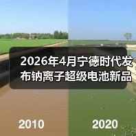 2026年4月宁德时代发布钠离子超级电池新品，别瞎跟风了（图3）