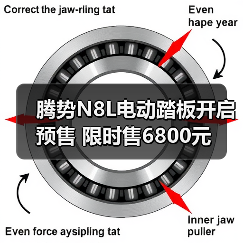 腾势N8L电动踏板开启预售 限时售6800元(图4) 腾势N8L电动踏板开启预售 限时售6800元(图4)