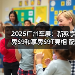 2025广州车展:新款享界S9和享界S9T亮相 配4颗(图3) 2025广州车展:新款享界S9和享界S9T亮相 配4颗(图3)