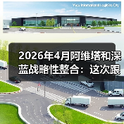 2026年4月阿维塔和深蓝战略性整合：这次跟你想的完全不一样（图4）