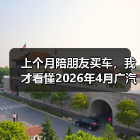 上个月陪朋友买车，我才看懂2026年4月广汽丰田凯美瑞中型轿车销冠（图2）