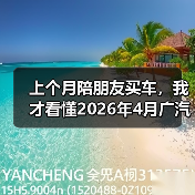 上个月陪朋友买车，我才看懂2026年4月广汽丰田凯美瑞中型轿车销冠（图3）