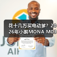 花十几万买电动爹?2026年小鹏MONA M03绿色版智驾升级后我服了(图3) 花十几万买电动爹?2026年小鹏MONA M03绿色版智驾升级后我服了(图3)