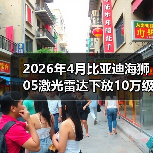 2026年4月比亚迪海狮05激光雷达下放10万级：智驾平权还是营销噱头？（图4）