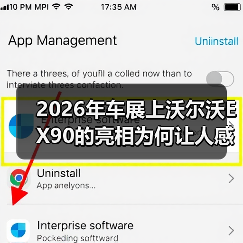 2026年车展上沃尔沃EX90的亮相为何让人感觉不对?(图3) 2026年车展上沃尔沃EX90的亮相为何让人感觉不对?(图3)