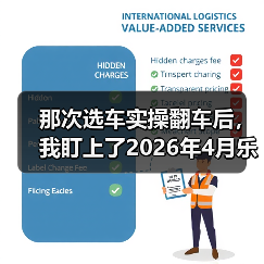 那次选车实操翻车后,我盯上了2026年4月乐道L80将于4月28日全新发布(图2) 那次选车实操翻车后,我盯上了2026年4月乐道L80将于4月28日全新发布(图2)