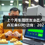 上个月车圈朋友凌晨2点发来60秒语音:2026年4月广汽传祺埃安昊铂启境五车齐发(图3) 上个月车圈朋友凌晨2点发来60秒语音:2026年4月广汽传祺埃安昊铂启境五车齐发(图3)