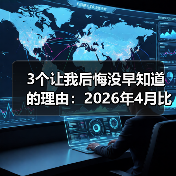 3个让我后悔没早知道的理由:2026年4月比亚迪仰望U8L鼎世版重磅登场(图2) 3个让我后悔没早知道的理由:2026年4月比亚迪仰望U8L鼎世版重磅登场(图2)
