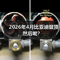 2026年4月比亚迪登顶,然后呢?(图2) 2026年4月比亚迪登顶,然后呢?(图2)