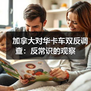 加拿大对华卡车双反调查:反常识的观察(图3) 加拿大对华卡车双反调查:反常识的观察(图3)