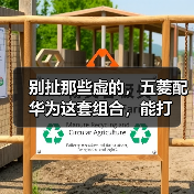 别扯那些虚的,五菱配华为这套组合,能打(图1) 别扯那些虚的,五菱配华为这套组合,能打(图1)