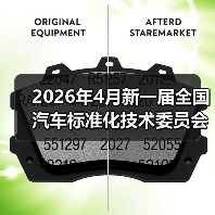 2026年4月新一届全国汽车标准化技术委员会成立,这事跟你我有啥关系?(图3) 2026年4月新一届全国汽车标准化技术委员会成立,这事跟你我有啥关系?(图3)