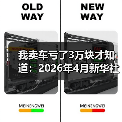 我卖车亏了3万块才知道：2026年4月新华社报道汽车以旧换新成绩斐然（图2）