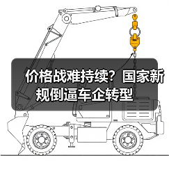 价格战难持续?国家新规倒逼车企转型(图4) 价格战难持续?国家新规倒逼车企转型(图4)