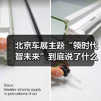 北京车展主题“领时代 智未来”到底说了什么?行业与用户的真实差距(图3) 北京车展主题“领时代 智未来”到底说了什么?行业与用户的真实差距(图3)