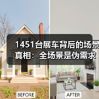 1451台展车背后的场景真相：全场景是伪需求？（图2）