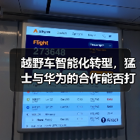 越野车智能化转型，猛士与华为的合作能否打破传统？（图1）