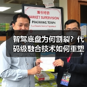 智驾底盘为何割裂？代码级融合技术如何重塑驾驶体验？（图2）