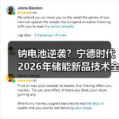钠电池逆袭？宁德时代2026年储能新品技术全解析（图2）