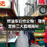 燃油车价格企稳！刚需置换三大真相揭秘（图1）