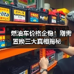 燃油车价格企稳！刚需置换三大真相揭秘（图3）