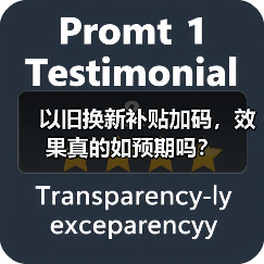 以旧换新补贴加码，效果真的如预期吗？（图2）