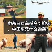 中东日系车减产引抢购，中国车凭什么逆袭？（图4）