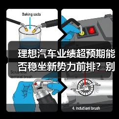 理想汽车业绩超预期能否稳坐新势力前排?别只看表面数字(图4) 理想汽车业绩超预期能否稳坐新势力前排?别只看表面数字(图4)
