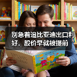 别急着追比亚迪出口利好,股价早就被提前“吃”了(图4) 别急着追比亚迪出口利好,股价早就被提前“吃”了(图4)