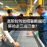 高阶智驾如何靠数据闭环抢走三成订单?(图2) 高阶智驾如何靠数据闭环抢走三成订单?(图2)