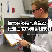 智驾升级是否真靠谱？比亚迪汉EV荣耀版实测解析（图2）
