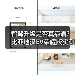 智驾升级是否真靠谱？比亚迪汉EV荣耀版实测解析（图4）