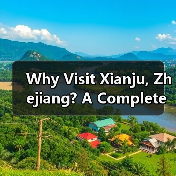 Why Visit Xianju, Zhejiang? A Complete Travel Guide for an Unforgettable Experience(图2) Why Visit Xianju, Zhejiang? A Complete Travel Guide for an Unforgettable Experience(图2)