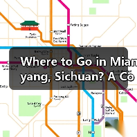 Where to Go in Mianyang, Sichuan? A Complete Travel Guide for All Seasons(图3) Where to Go in Mianyang, Sichuan? A Complete Travel Guide for All Seasons(图3)