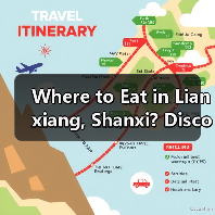 Where to Eat in Lianxiang, Shanxi? Discover the Best Local Delicacies(图2) Where to Eat in Lianxiang, Shanxi? Discover the Best Local Delicacies(图2)
