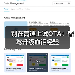 别在高速上试OTA：智驾升级血泪经验（图3）
