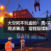大空间不玩虚的！真·实用派首选：增程版续航无忧（图4）
