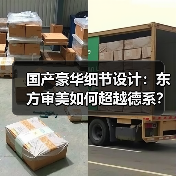 国产豪华细节设计:东方审美如何超越德系?(图1) 国产豪华细节设计:东方审美如何超越德系?(图1)