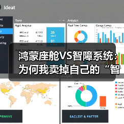 鸿蒙座舱VS智障系统：为何我卖掉自己的“智能座舱”？（图3）